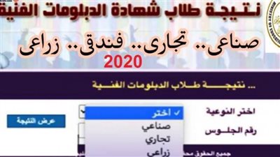 موعد نتيجة الدبلومات الفنية 2021.. إليك التفاصيل
