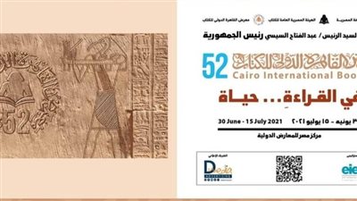 وزيرة الثقافة: قرارات زيادة الطاقة الاستعابية لزوار معرض الكتاب دعمًا لصناعة النشر