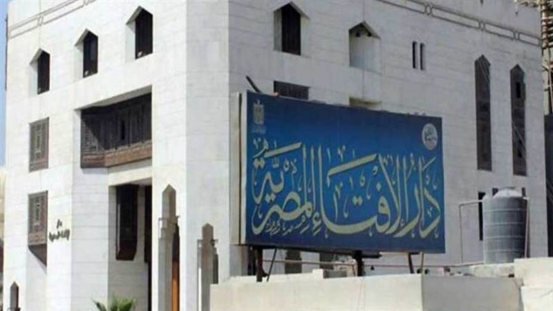 دار الإفتاء المصرية