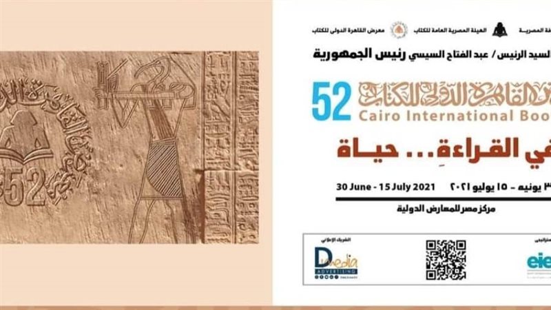 معرض القاهرة الدولي