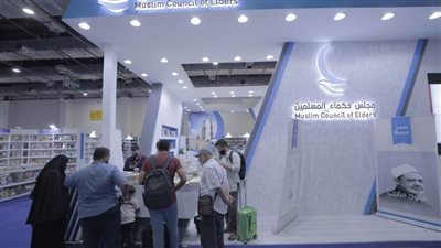 مجلس حكماء المسلمين: إصدارات تراثية متنوعة لجمهور معرض الكتاب 