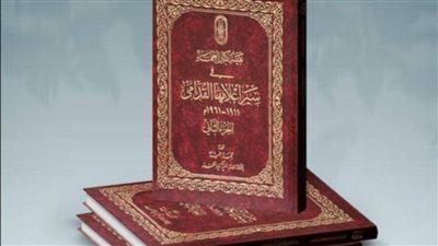 سرد تراجم أعلام كبار العلماء في كتاب جديد بجناح الأزهر بمعرض الكتاب