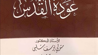 جناح الأزهر ينتصر لعروبة القدس وهويتها الإسلامية بـ6 إصدارات