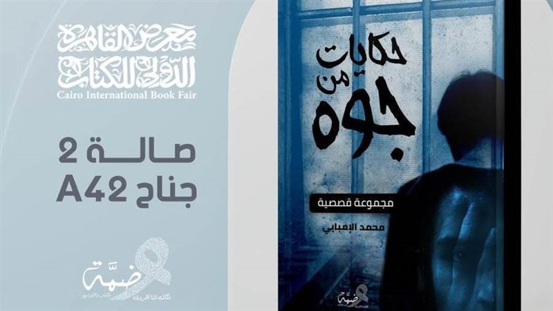 حكايات من جوة