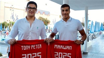 الأهلي يضم الثنائي مروان وبيتر إلى فريق كرة الماء