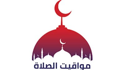 مواقيت الصلاة اليوم في محافظات مصر والعواصم العربية الثلاثاء 13 يوليو 2021