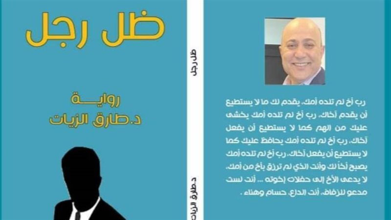 غلاف الرواية