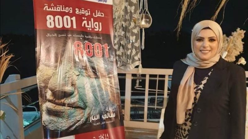 الكاتبة سالي ماجد