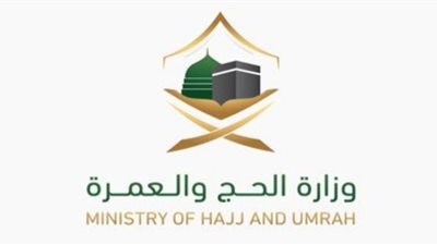وزارة الحج والعمرة السعودية تدشّن حملتها التوعوية عقب انتهاء تسجيل الراغبين في أداء المناسك
