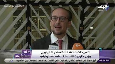 وزير خارجية النمسا: خلافات المياه تقود إلى ما لا يحمد عقباه 