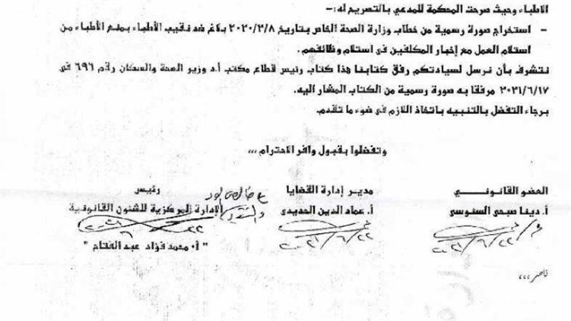 خطاب الصحة للمحكمة