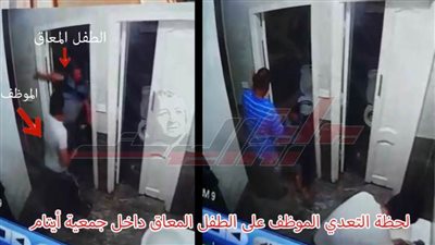 بالفيديو.. موظف يعتدي بالضرب على معاق داخل جمعية أيتام