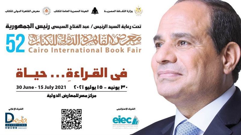 معرض القاهرة الدولي