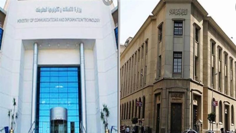 البنك المركزي ووزارة