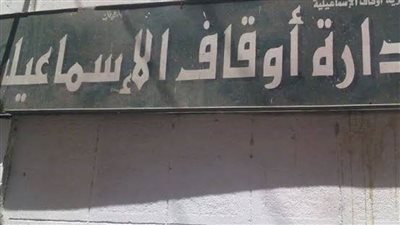 أوقاف الإسماعيلية: صلاة العيد في المساجد الكبرى ولا صلاة في الساحات أو الطرقات