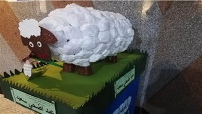 البيئة تصمم خروف العيد من مواد صديقة للبيئة بمناسبة عيد الأضحي