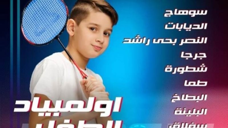 انطلاق فعاليات أولمبياد