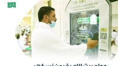  تطبيقات وتقنيات الذكاء الاصطناعي تُسهّل على حجاج بيت الله أداء نسكهم