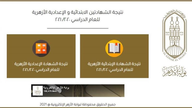 بوابة الأزهر