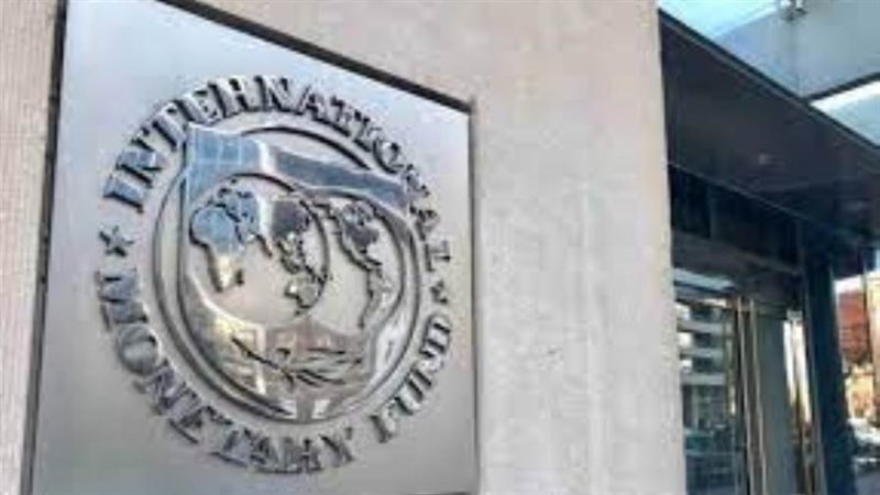 صندوق النقد الدولي