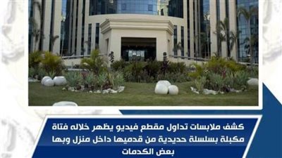 عاجل|  تفاصيل واقعة تكبيل طالبة جامعية بسلسلة حديدية 
