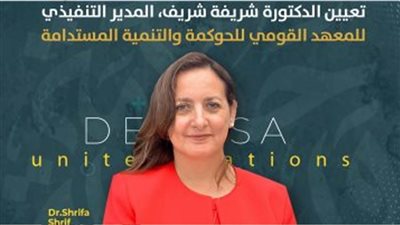 قومي المرأة يهنئ الدكتورة شريفة شريف لاختيارها ضمن لجنة خبراء المجلس الاقتصادي للأمم المتحدة