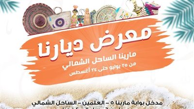 القباج: وزارة التضامن حريصة على إقامة المعارض في مختلف محافظات الجمهورية