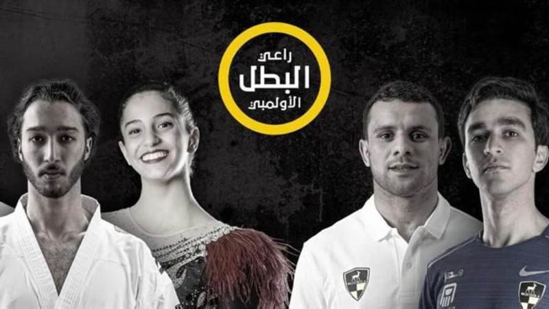 البطل الأولمبي