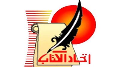 اتحاد الكتاب العرب يعلن تضامنه مع إرادة الشعب التونسي