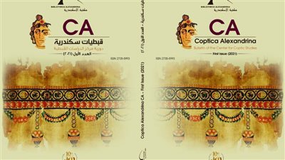 مكتبة الإسكندرية تُصدر دورية 