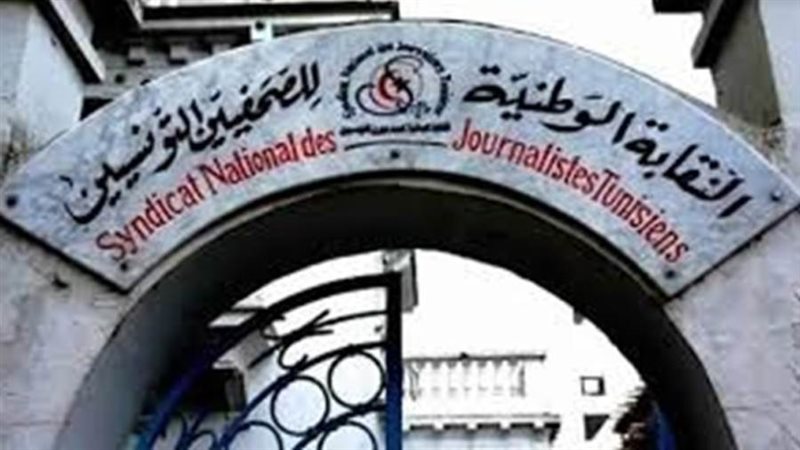 نقابة الصحفية التونسية