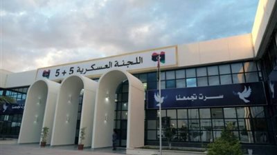 اللجنة العسكرية الليبية تبدأ الإجراءات التحضيرية لإخراج المقاتلين الأجانب