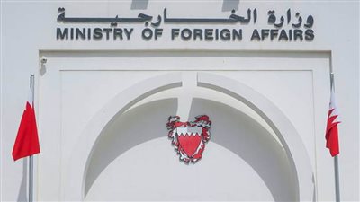 البحرين توضح أسس سياستها الخارجية 