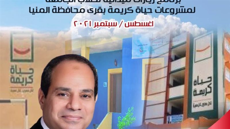 جامعة المنيا تنظم