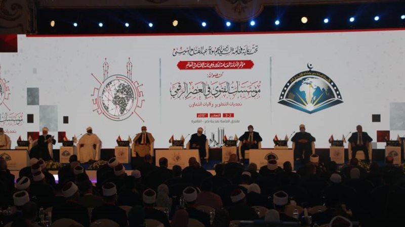 مؤتمر الإفتاء العالمي