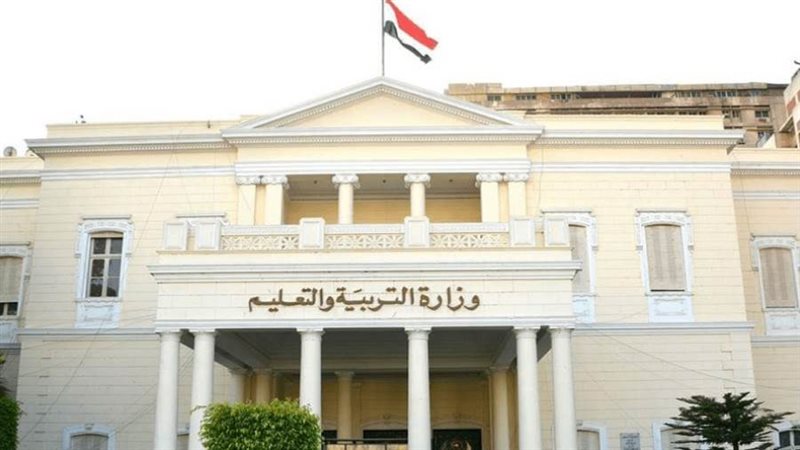 وزارة التربية والتعليم