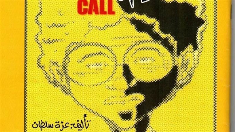 غلاف كتاب حروب وهمية