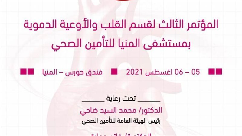 المؤتمر السنوي الثالث