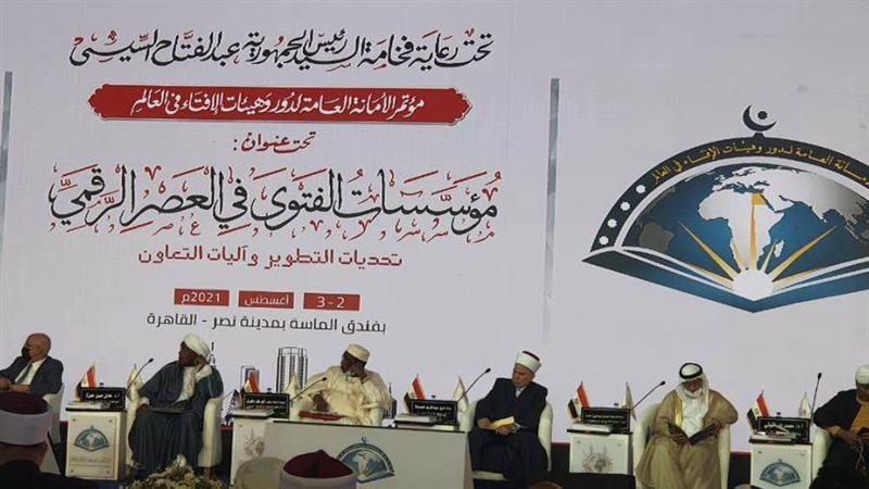 مؤتمر الافتاء