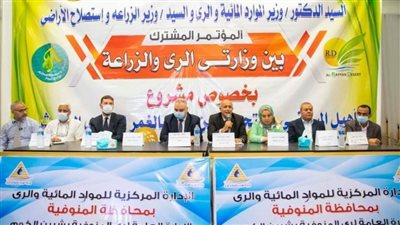   مؤتمر بين وزارتي الري والزراعة لتطوير الترع والري بالمنوفية