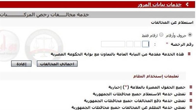 الاستعلام عن مخالفات