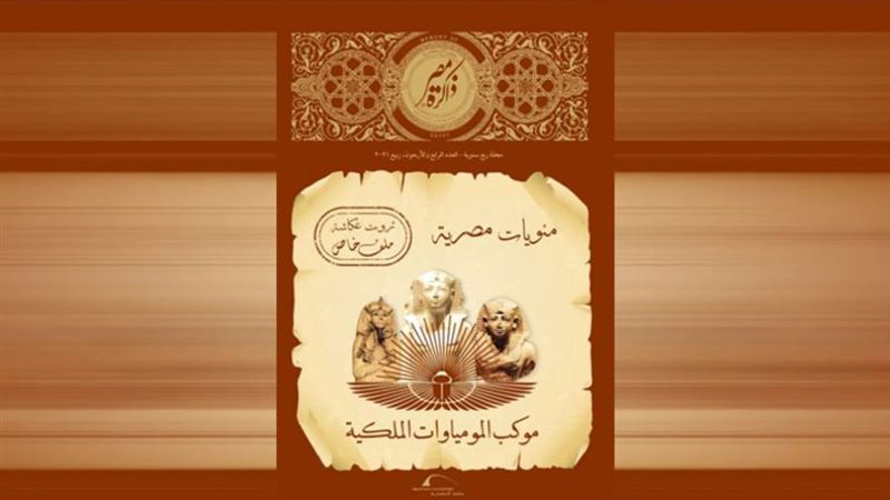 مئويات مصرية