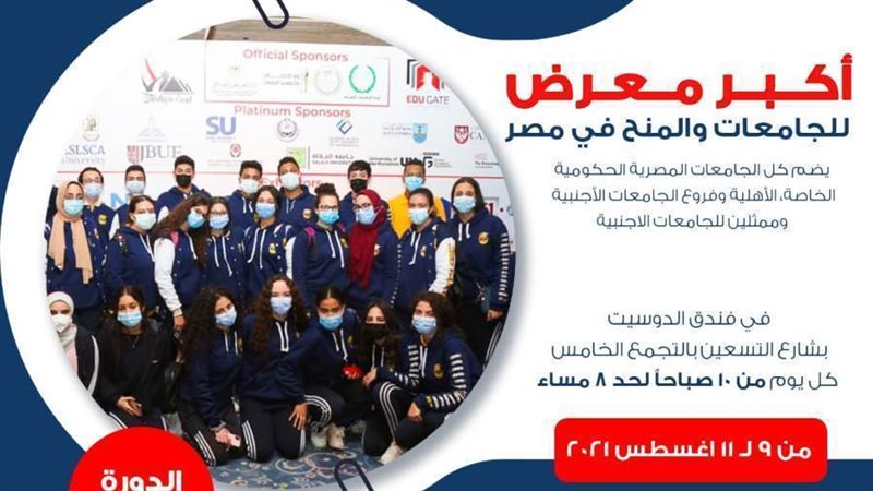 الإعلان عن أكبر معرض