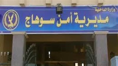 ننشر حركة التنقلات الداخلية لضباط مديرية أمن سوهاج