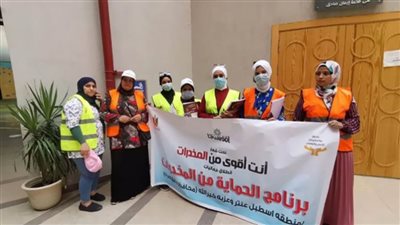 حملة الزيارات المنزلية لصندوق مكافحة الإدمان تصل منطقة إسطبل عنتر