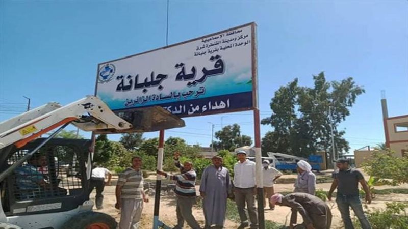 قرية جلبانة