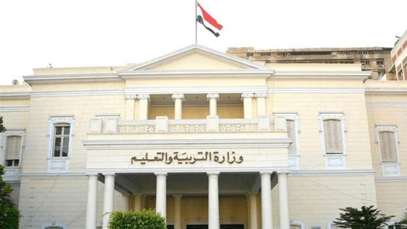 وزارة التربية والتعليم