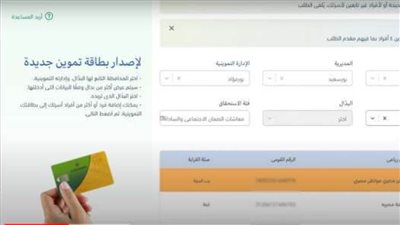 موقع بوابة مصر الرقمية للتموين إضافة الزوجة