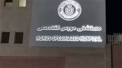 الرعاية الصحية تنجح في إنقاذ طفلة تعرضت لقطع في القصبة الهوائية