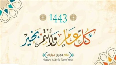دعاء بداية السنة الهجرية الجديدة 1443